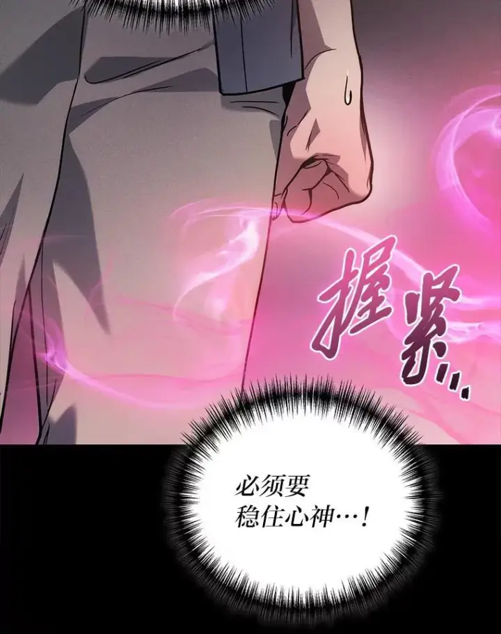 漫画《2等武神》64.狐狸尾巴第76张图