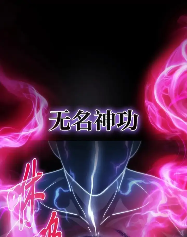 漫画《2等武神》64.狐狸尾巴第77张图