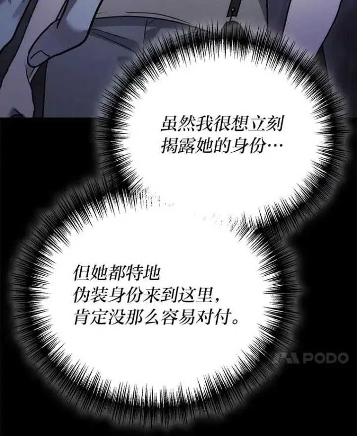 漫画《2等武神》64.狐狸尾巴第85张图