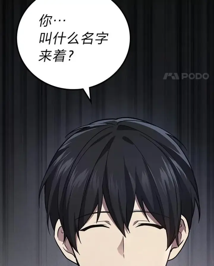 漫画《2等武神》64.狐狸尾巴第89张图