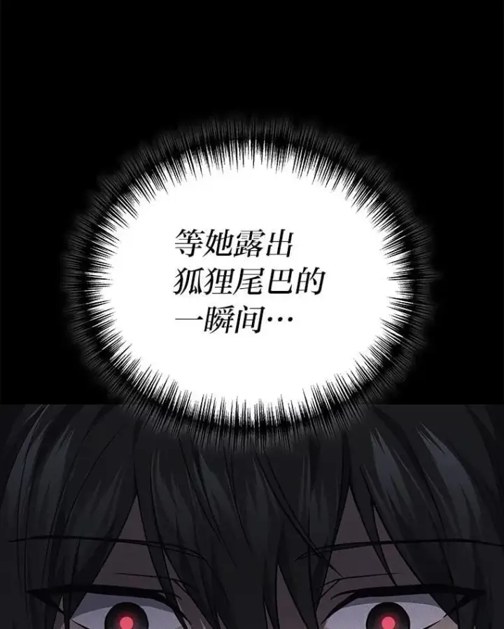 漫画《2等武神》64.狐狸尾巴第91张图
