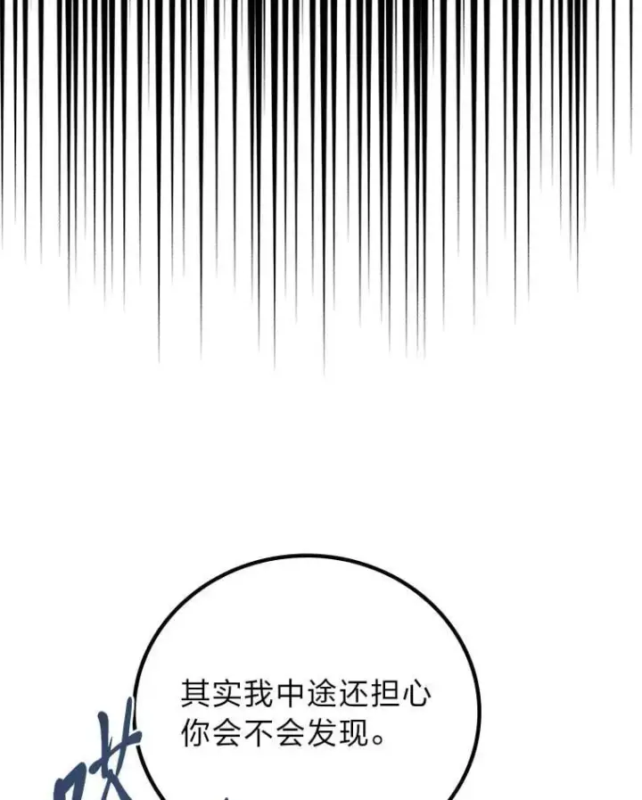 漫画《2等武神》64.狐狸尾巴第94张图