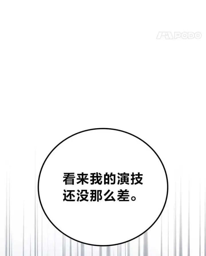 漫画《2等武神》64.狐狸尾巴第96张图