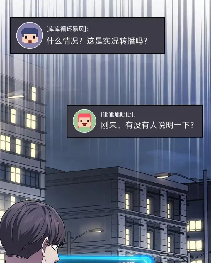 漫画《2等武神》64.狐狸尾巴第97张图