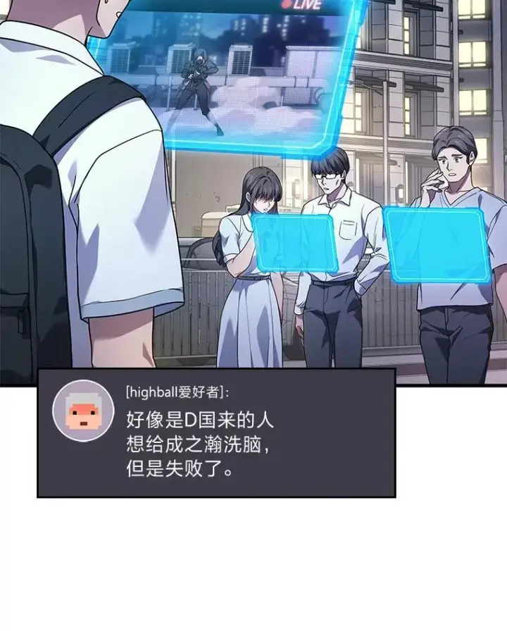 漫画《2等武神》64.狐狸尾巴第98张图