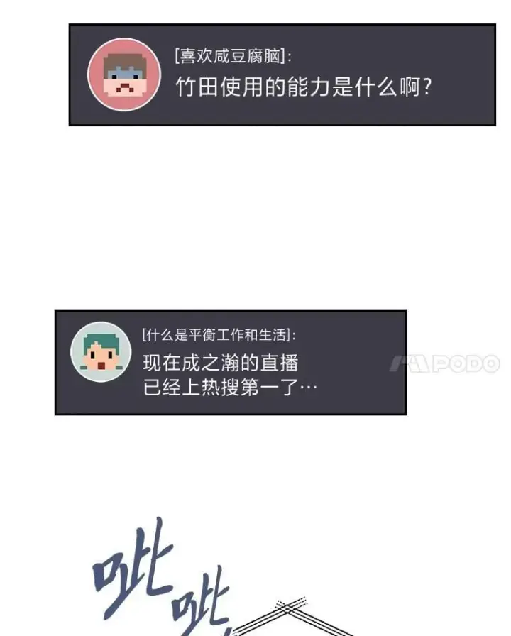 漫画《2等武神》64.狐狸尾巴第99张图
