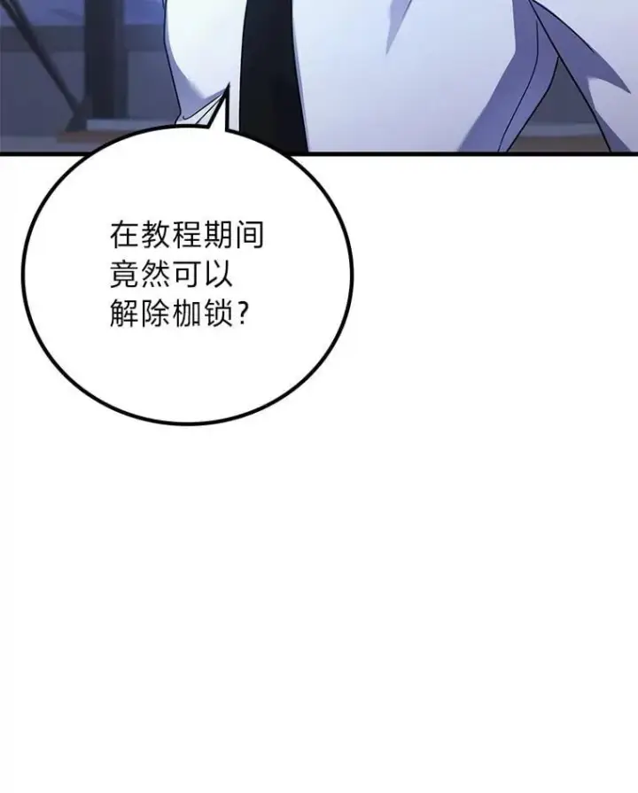 漫画《2等武神》65.解除枷锁第128张图