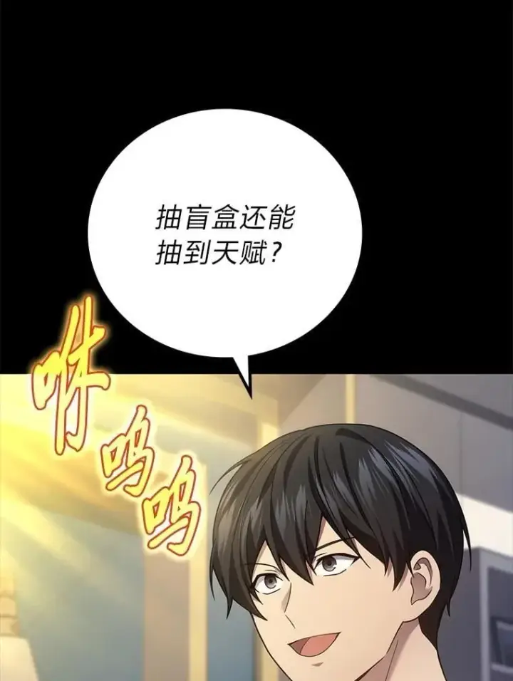 漫画《2等武神》65.解除枷锁第23张图