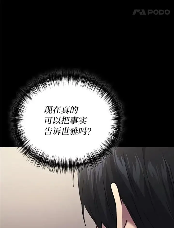 漫画《2等武神》65.解除枷锁第52张图