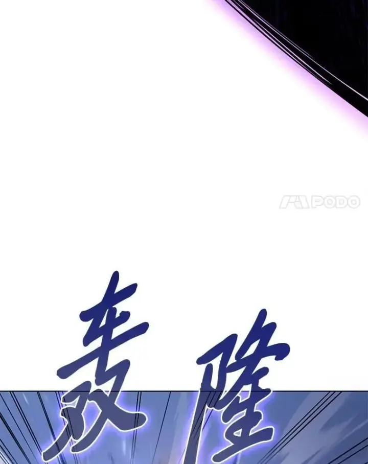 漫画《2等武神》65.解除枷锁第75张图
