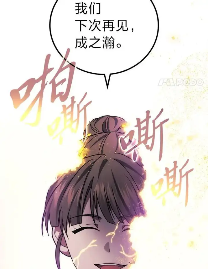 漫画《2等武神》66.落荒而逃第119张图