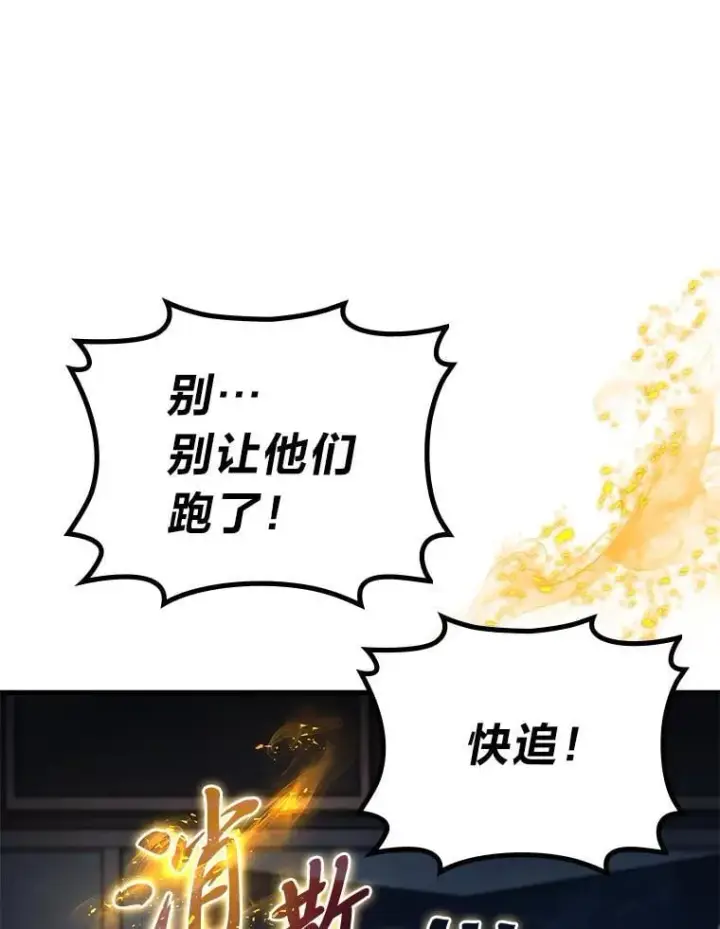 漫画《2等武神》66.落荒而逃第121张图