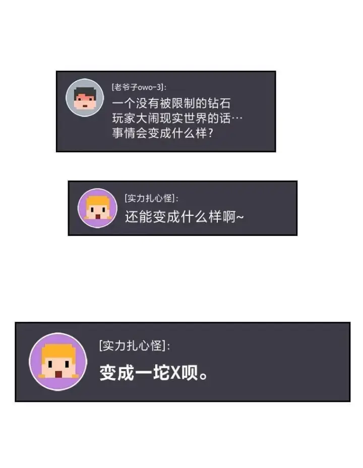 漫画《2等武神》66.落荒而逃第3张图