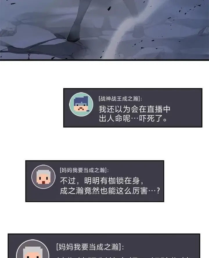漫画《2等武神》66.落荒而逃第83张图