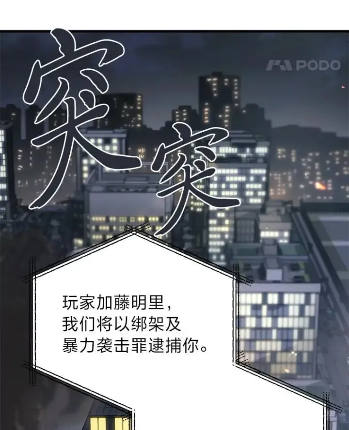 漫画《2等武神》66.落荒而逃第86张图