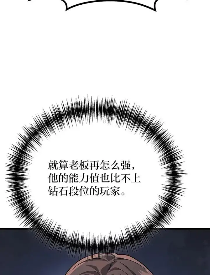 漫画《2等武神》66.落荒而逃第9张图