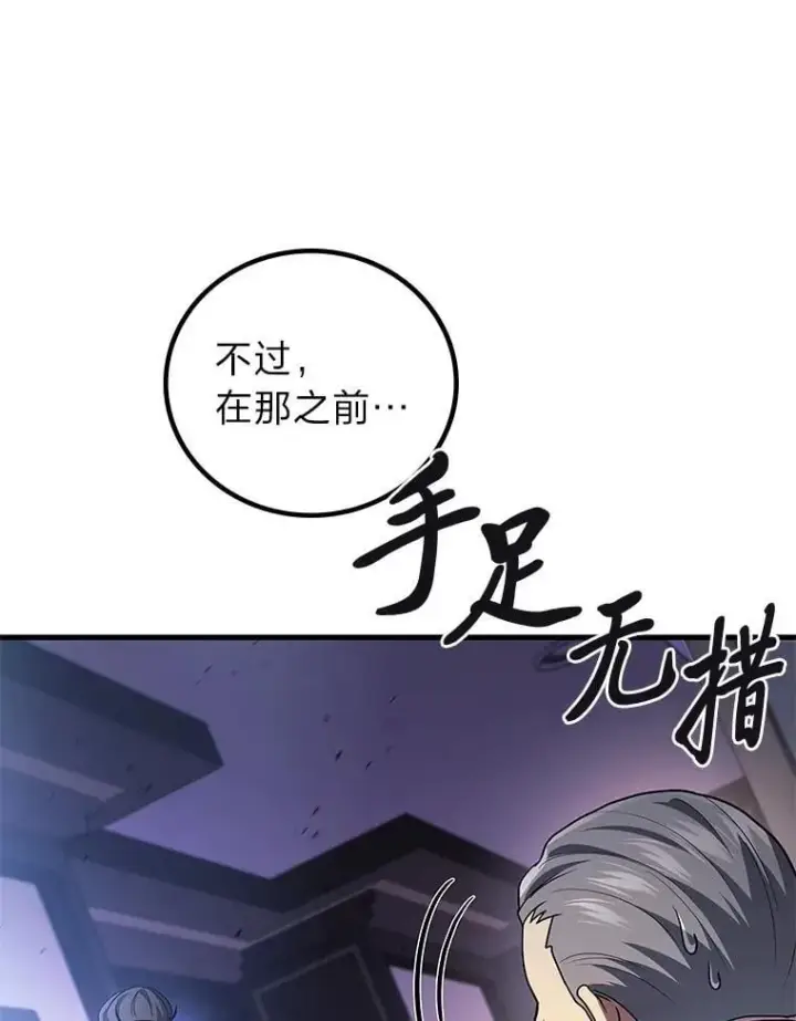 漫画《2等武神》66.落荒而逃第91张图