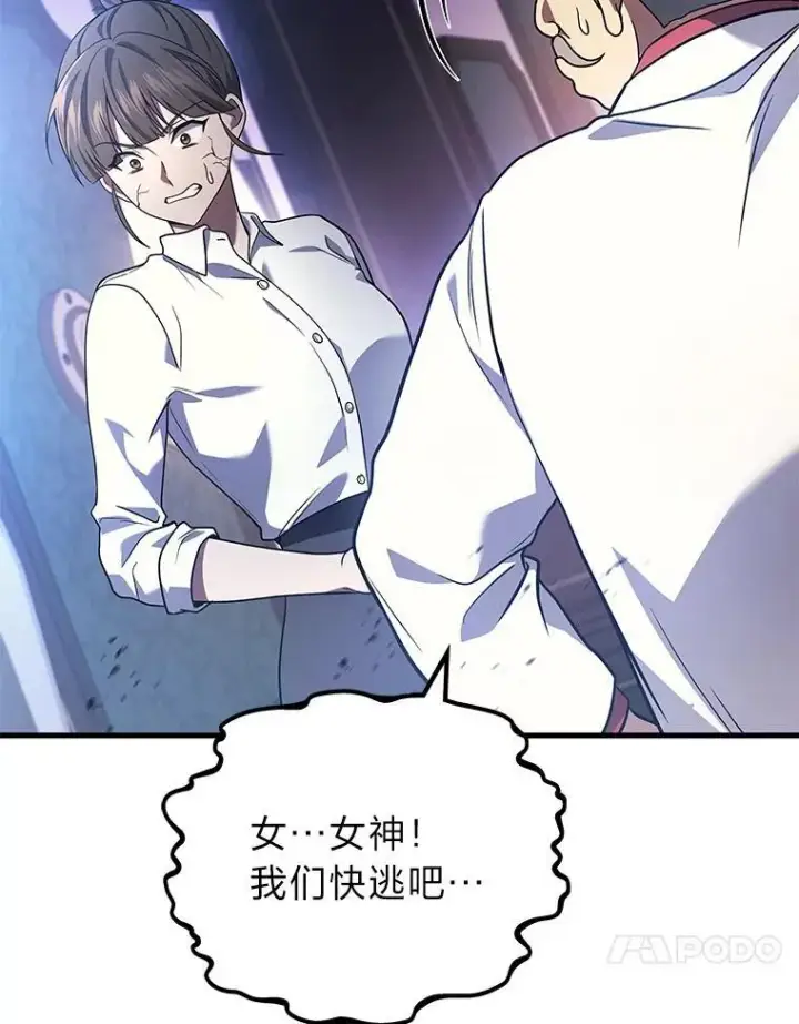 漫画《2等武神》66.落荒而逃第92张图