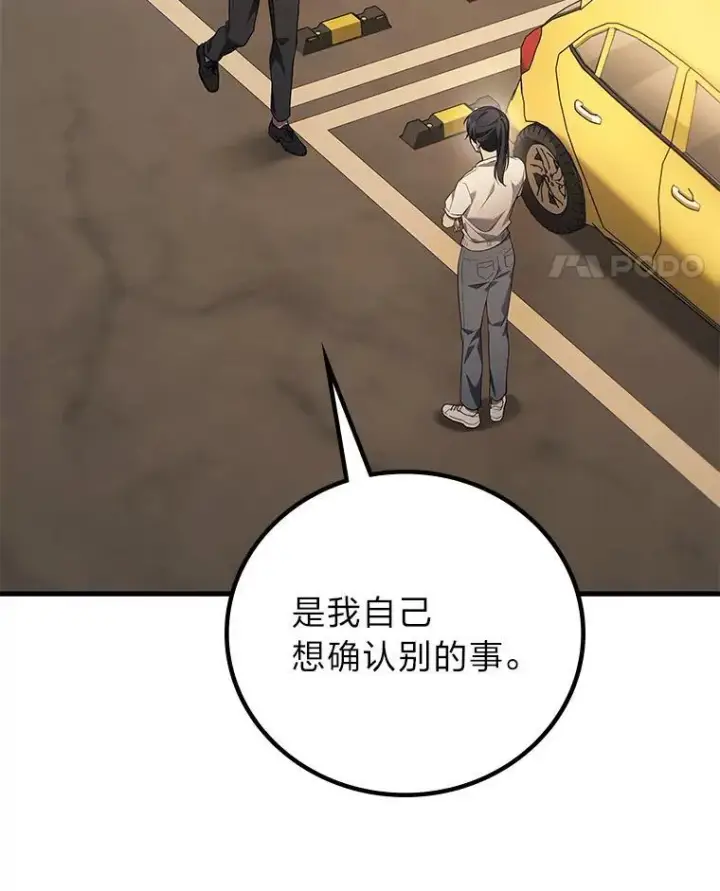 漫画《2等武神》67.被洗脑的剑王第106张图