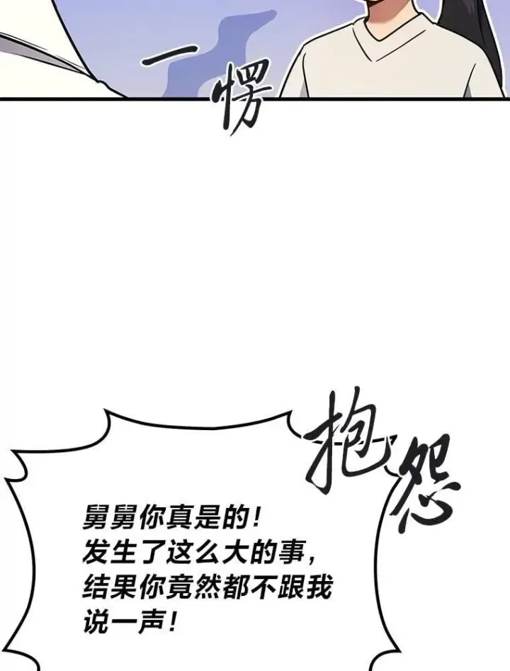 漫画《2等武神》67.被洗脑的剑王第108张图