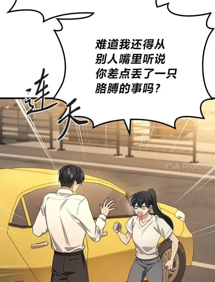 漫画《2等武神》67.被洗脑的剑王第109张图