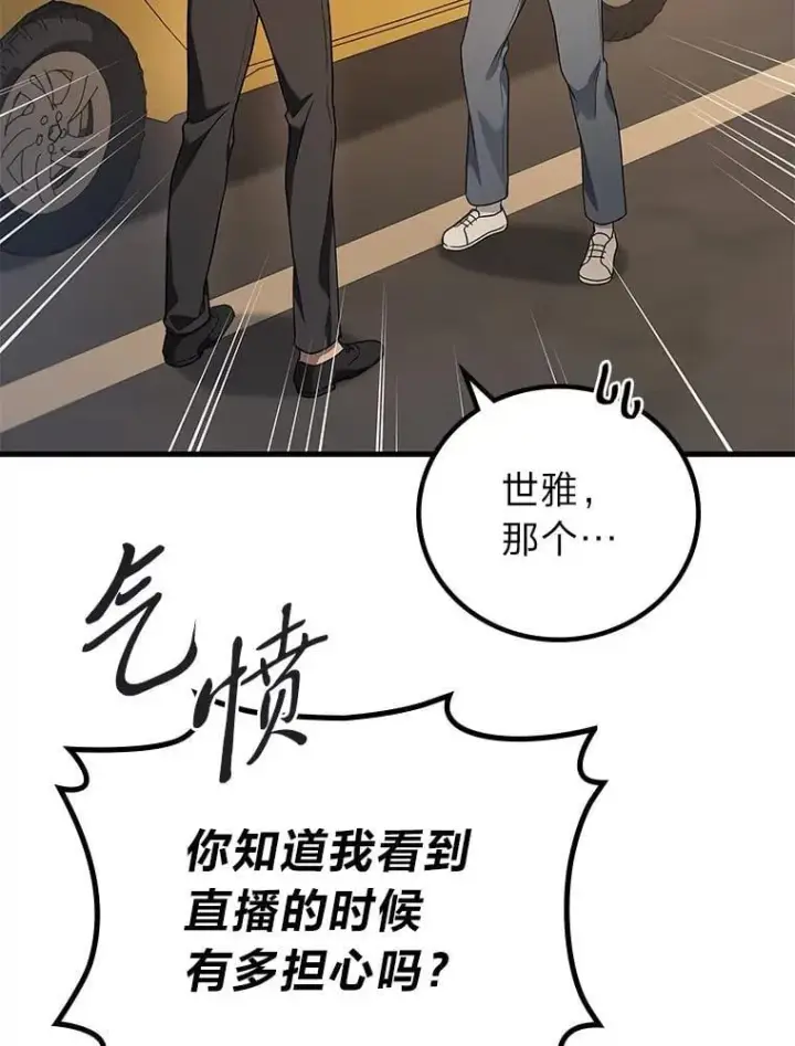 漫画《2等武神》67.被洗脑的剑王第110张图