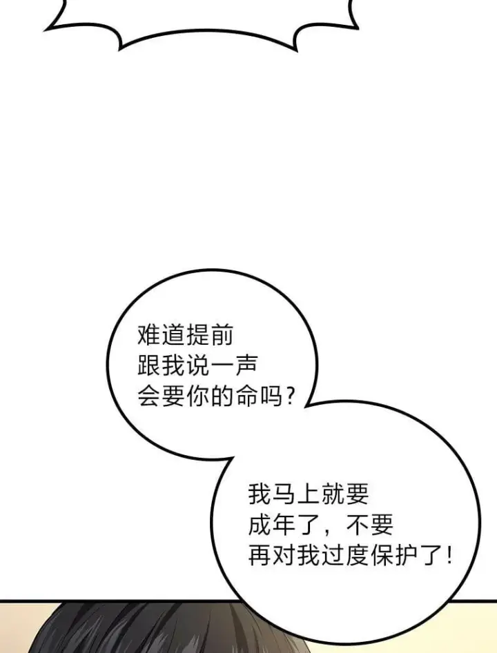 漫画《2等武神》67.被洗脑的剑王第111张图