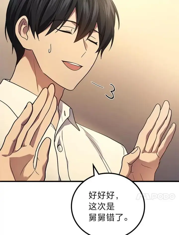 漫画《2等武神》67.被洗脑的剑王第112张图