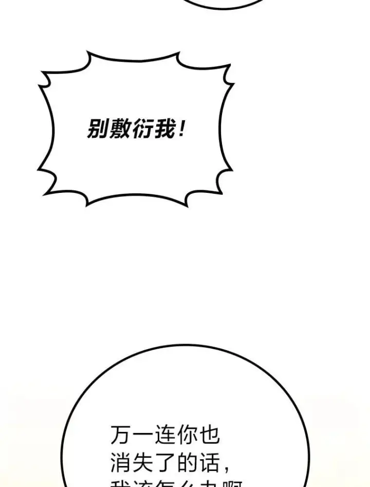 漫画《2等武神》67.被洗脑的剑王第113张图