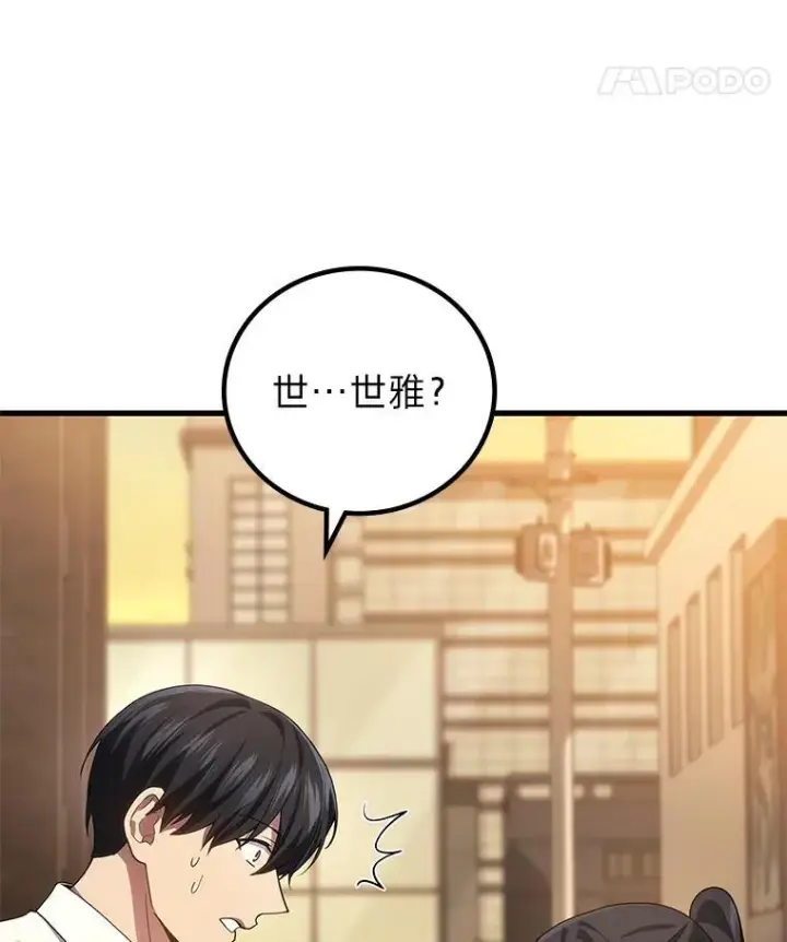 漫画《2等武神》67.被洗脑的剑王第116张图