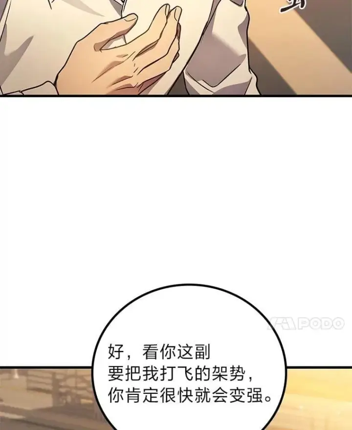 漫画《2等武神》67.被洗脑的剑王第126张图