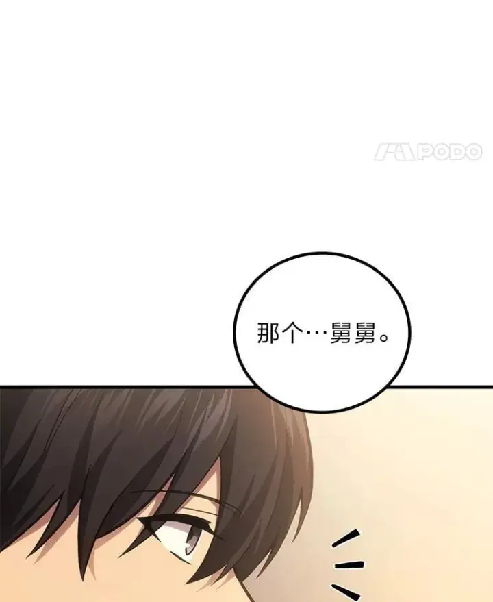 漫画《2等武神》67.被洗脑的剑王第130张图