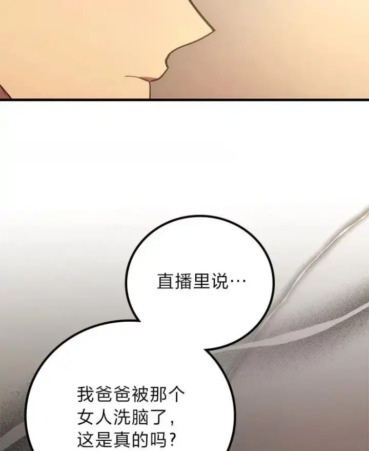漫画《2等武神》67.被洗脑的剑王第131张图