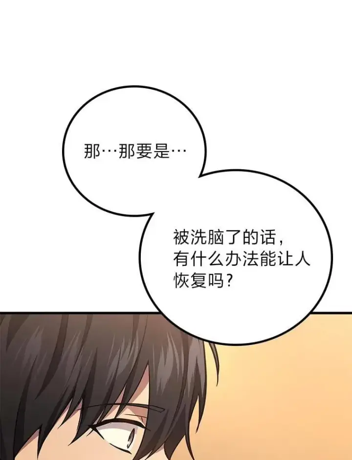 漫画《2等武神》67.被洗脑的剑王第134张图