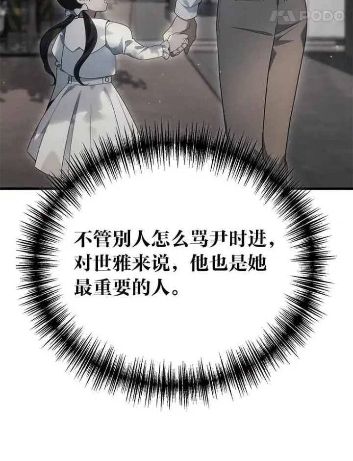 漫画《2等武神》67.被洗脑的剑王第137张图