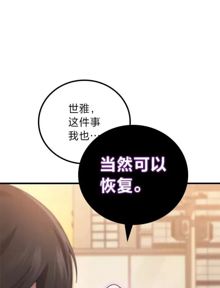 漫画《2等武神》67.被洗脑的剑王第138张图