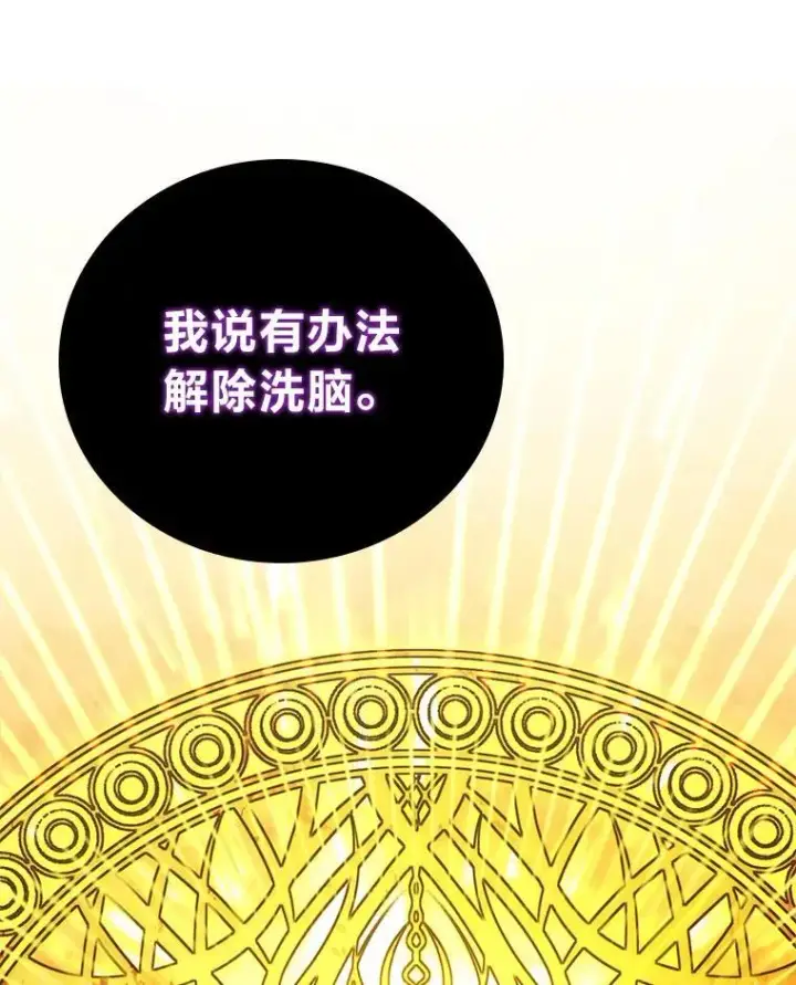 漫画《2等武神》67.被洗脑的剑王第142张图