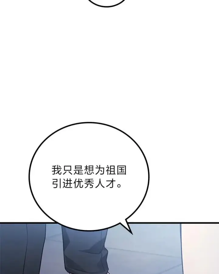 漫画《2等武神》67.被洗脑的剑王第15张图