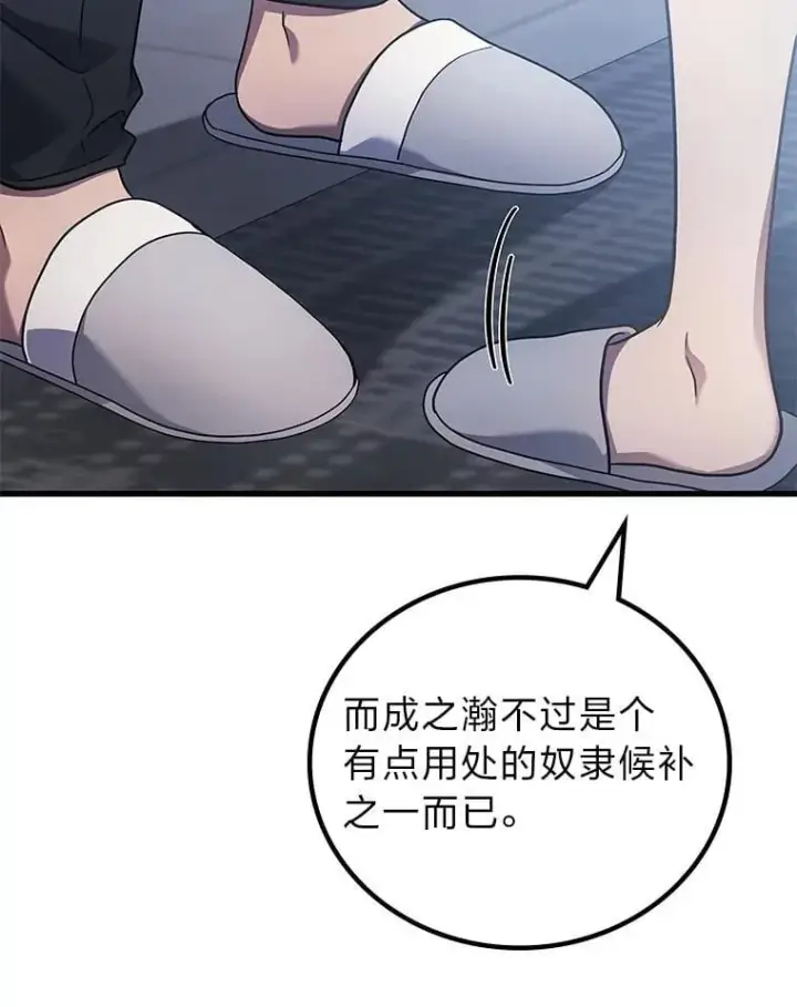漫画《2等武神》67.被洗脑的剑王第16张图