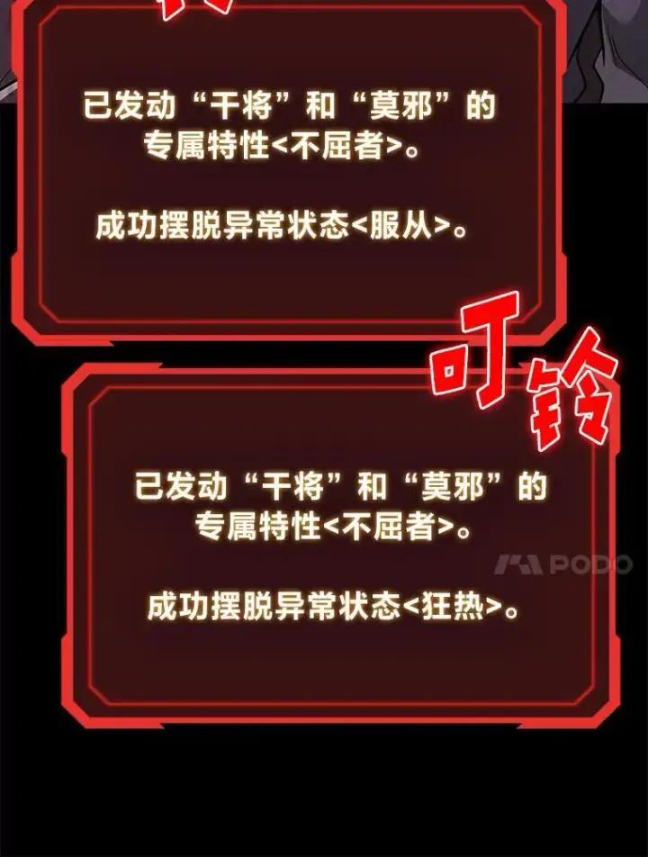 漫画《2等武神》67.被洗脑的剑王第54张图