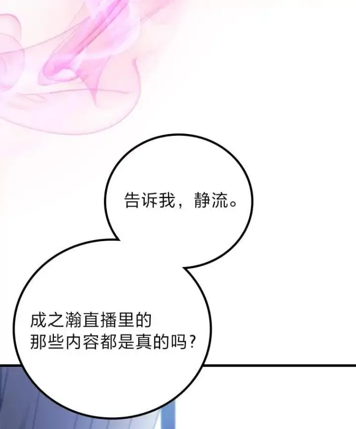 漫画《2等武神》67.被洗脑的剑王第7张图