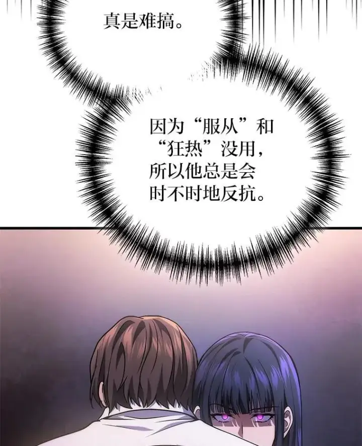 漫画《2等武神》67.被洗脑的剑王第72张图