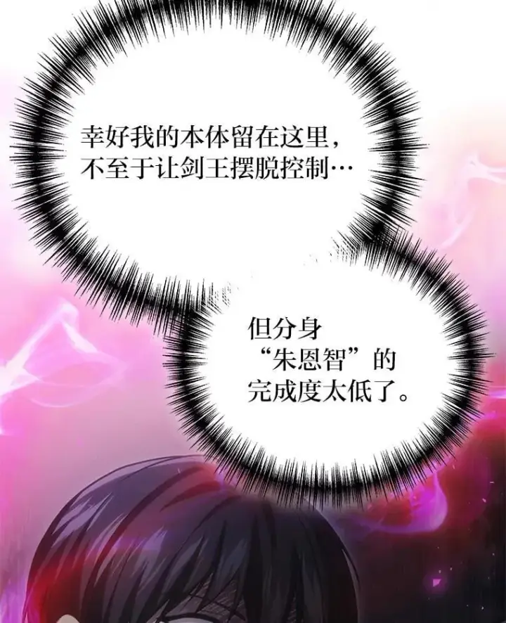 漫画《2等武神》67.被洗脑的剑王第74张图