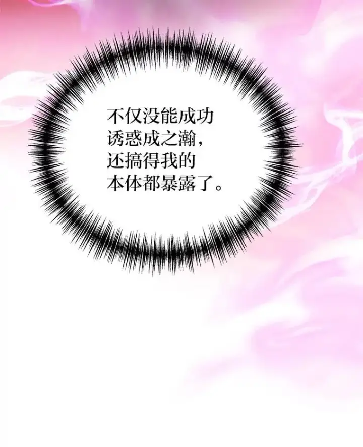 漫画《2等武神》67.被洗脑的剑王第76张图