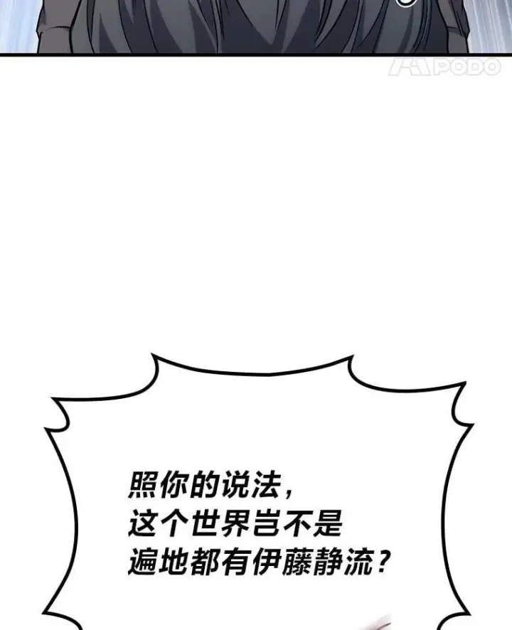漫画《2等武神》67.被洗脑的剑王第86张图