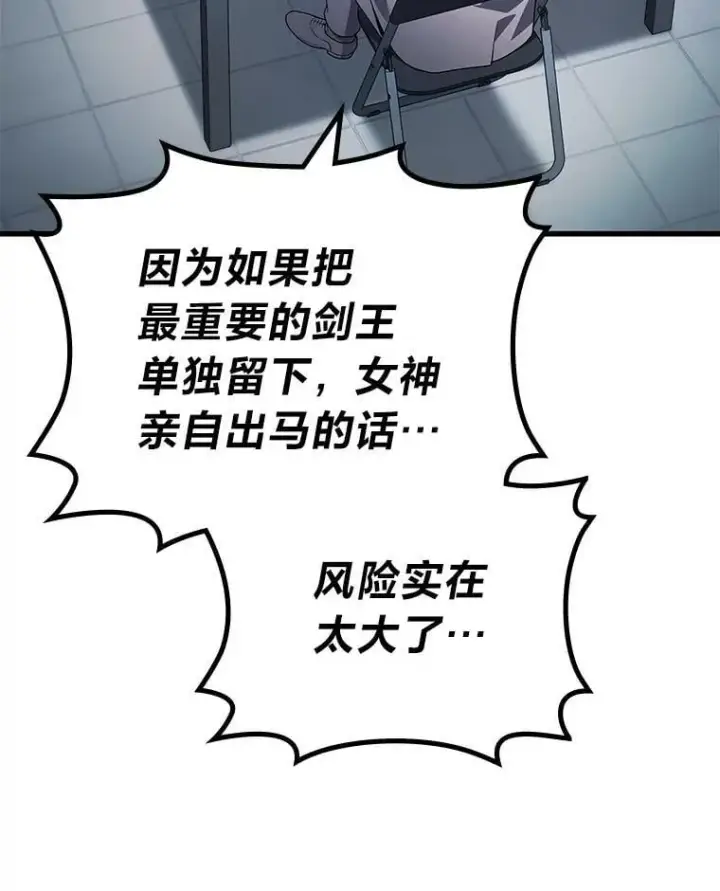 漫画《2等武神》67.被洗脑的剑王第90张图