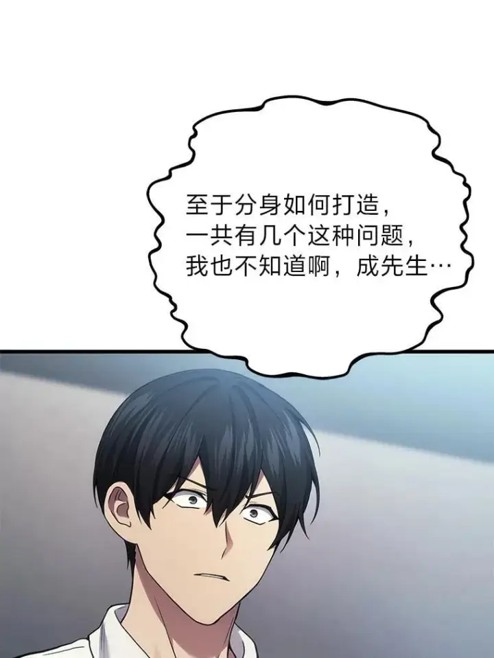 漫画《2等武神》67.被洗脑的剑王第91张图