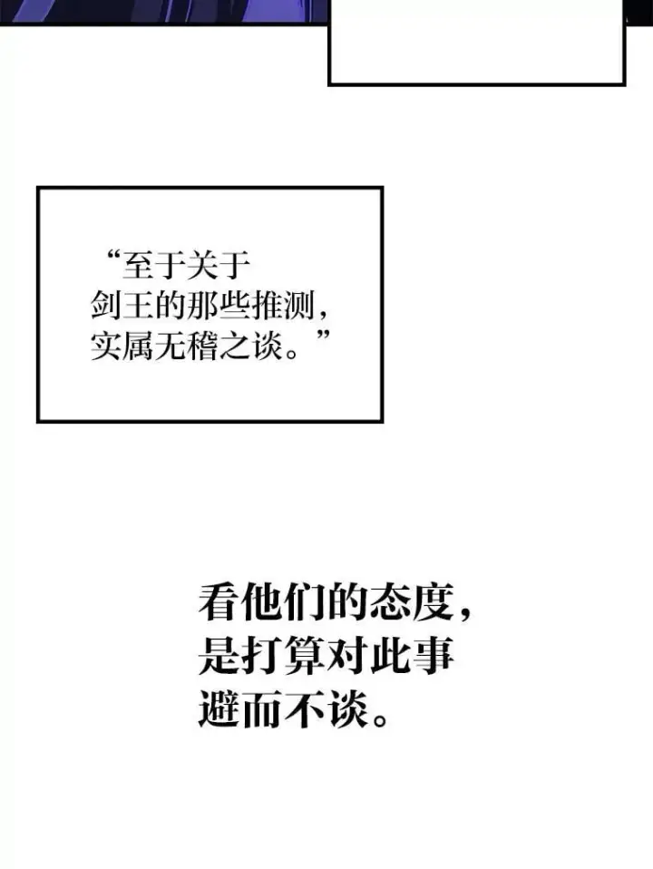 漫画《2等武神》67.被洗脑的剑王第98张图