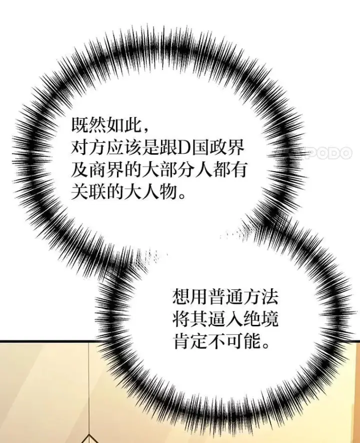 漫画《2等武神》67.被洗脑的剑王第99张图