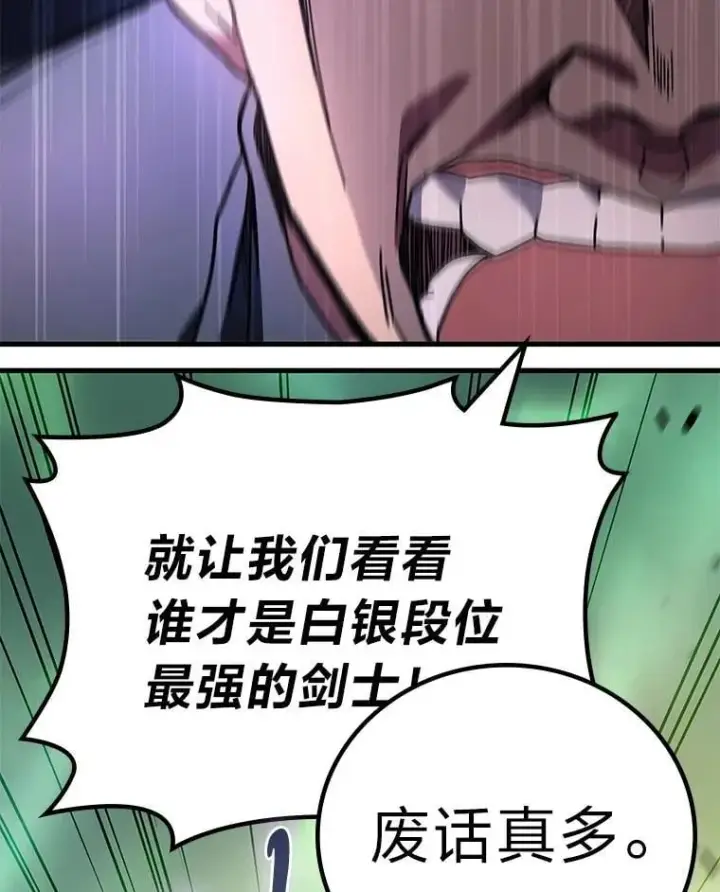 漫画《2等武神》68.第68话第104张图